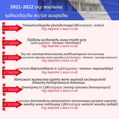 буклет 2021-2022 каз