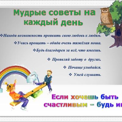 mudrye-sovety-na-kazhdyj-den